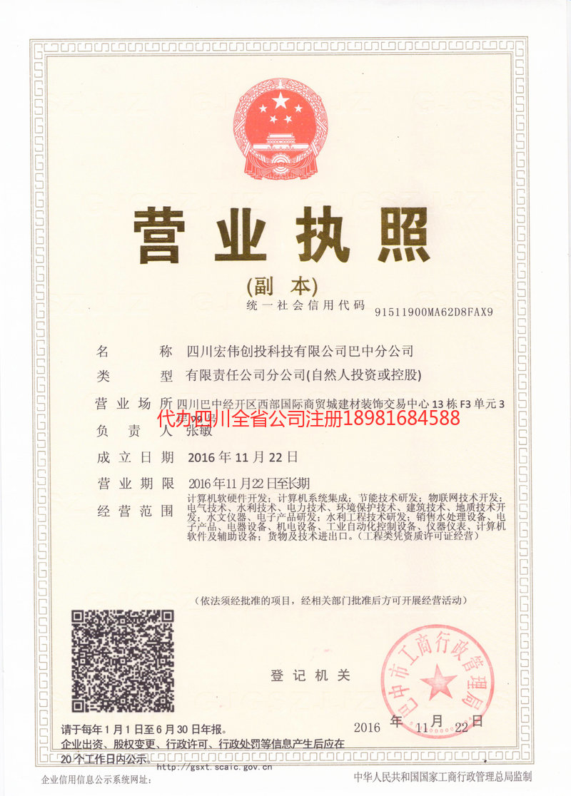 铜梁铜梁宏伟创投科技有限公司