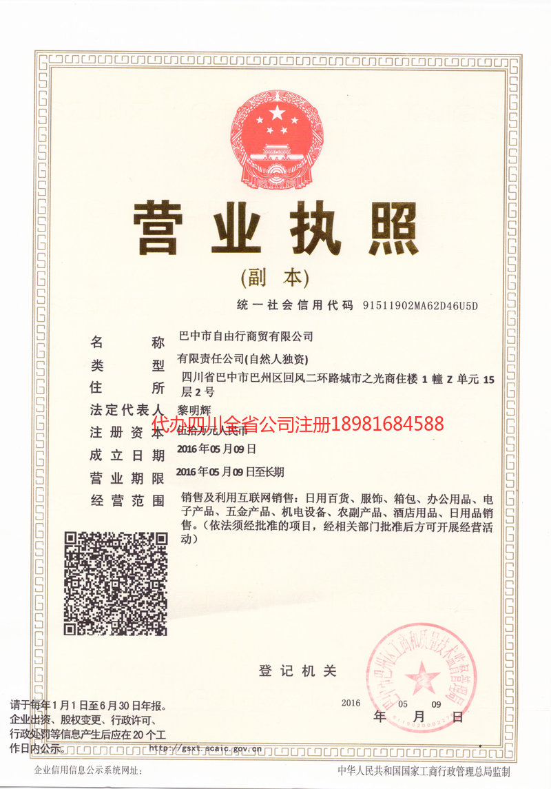 铜梁铜梁自由行商贸有限公司