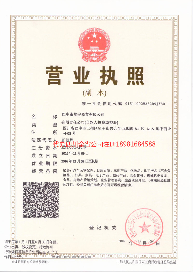 铜梁铜梁焰宇商贸有限公司