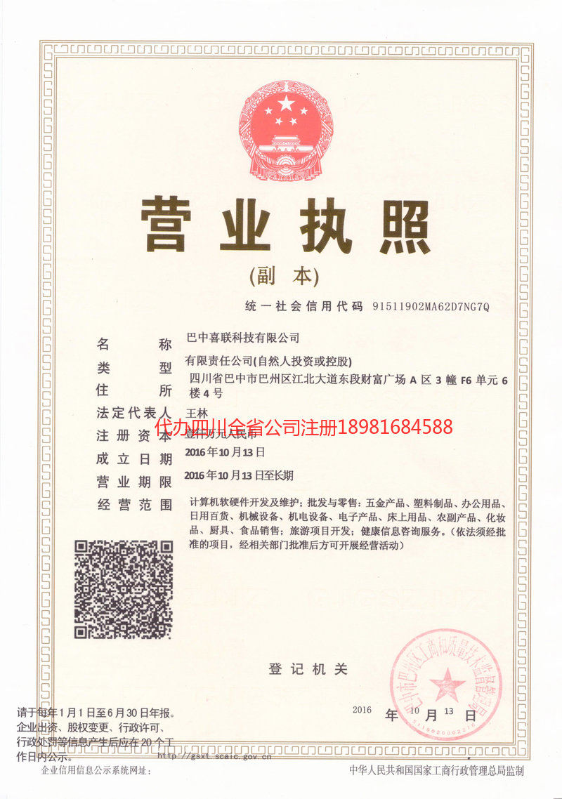 铜梁铜梁喜联科技有限公司