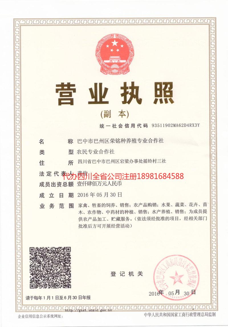 铜梁铜梁荣铭种养殖专业合作社