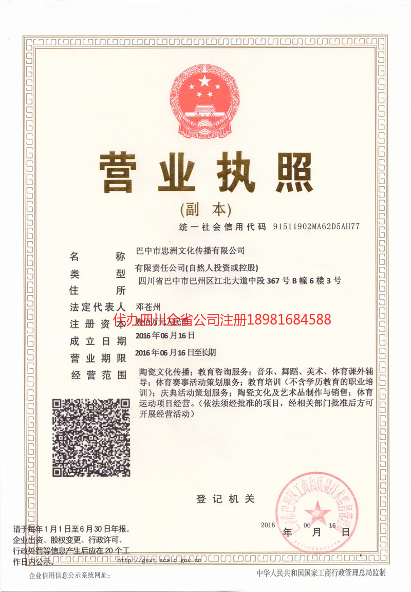 铜梁铜梁忠州文化传播有限公司