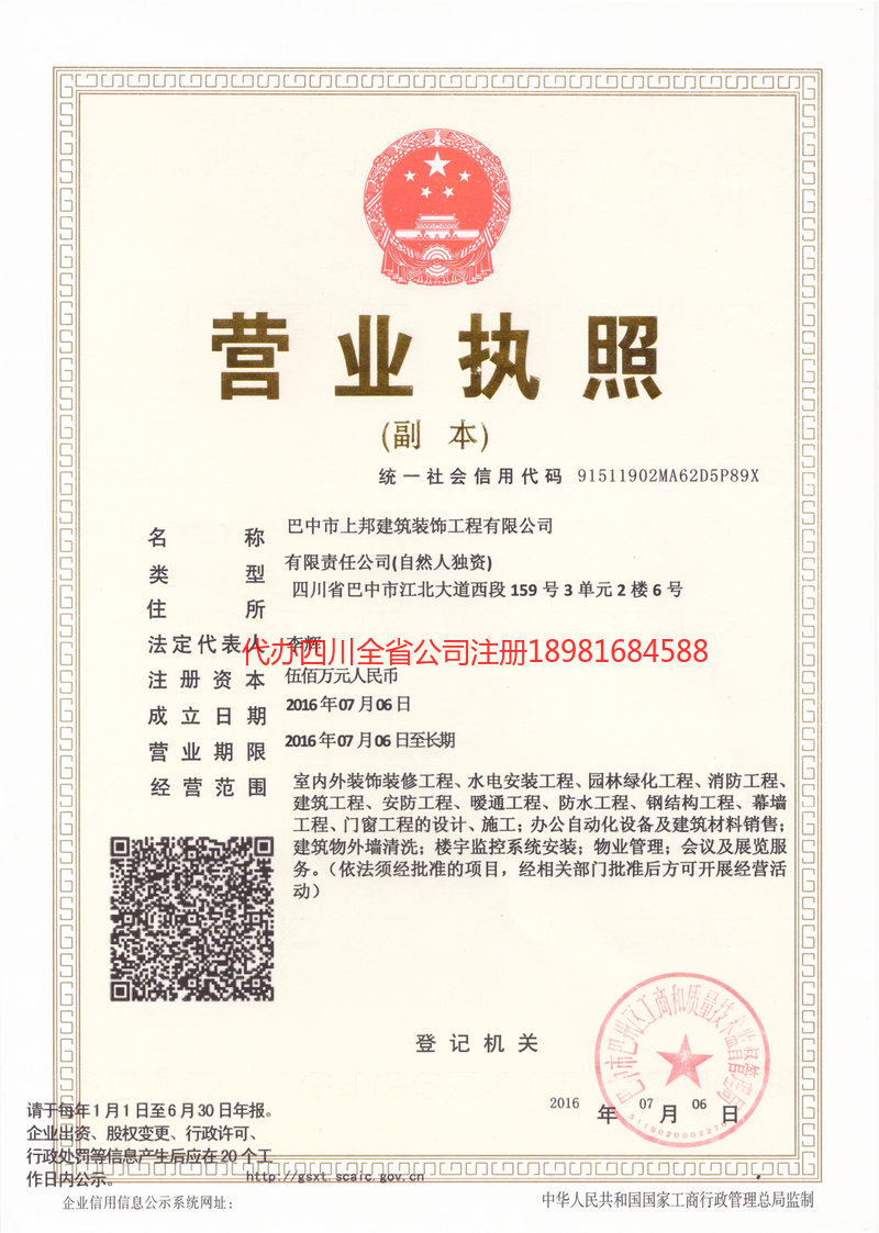 铜梁铜梁上邦建筑装饰工程有限公司