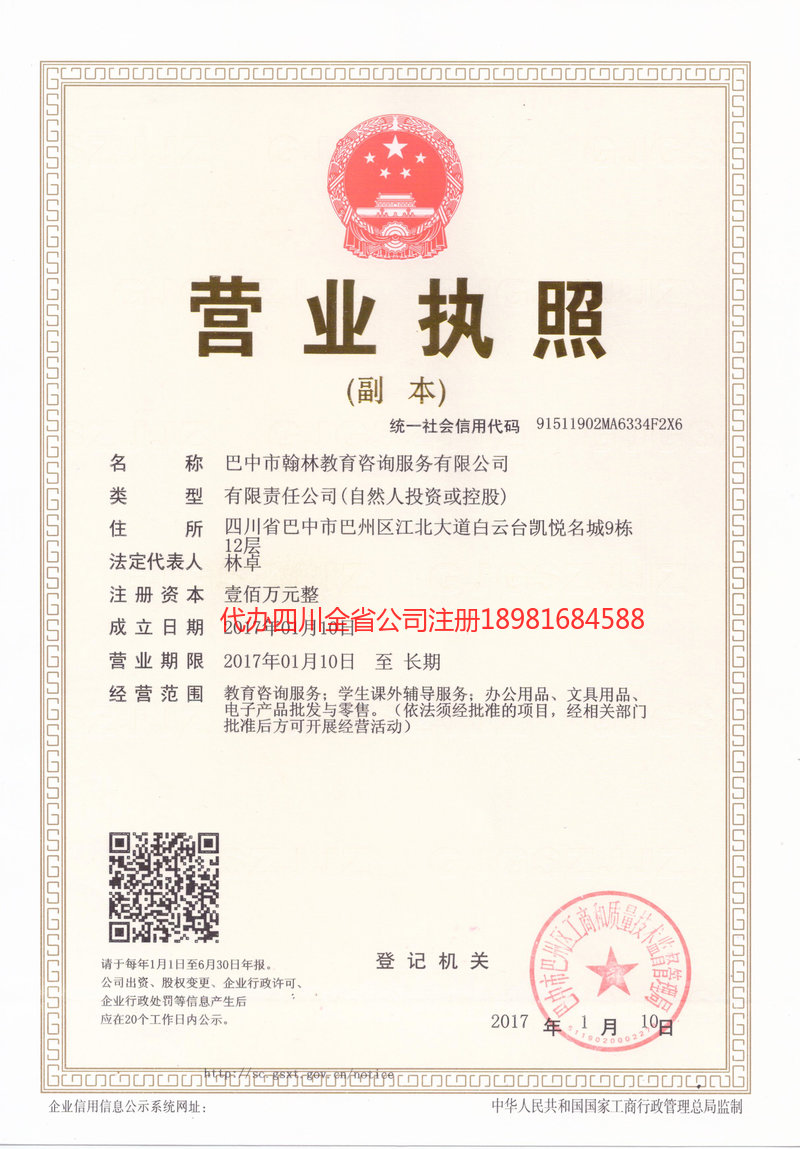 铜梁铜梁翰林教育咨询服务有限公司