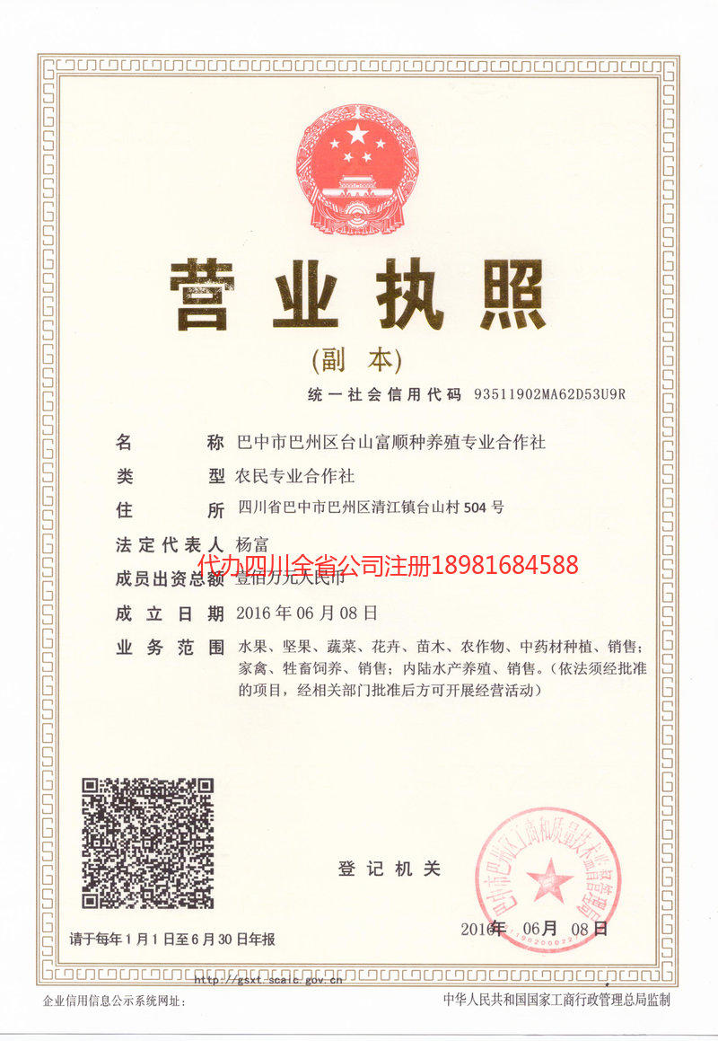 铜梁铜梁台山富顺种养殖专业合作社