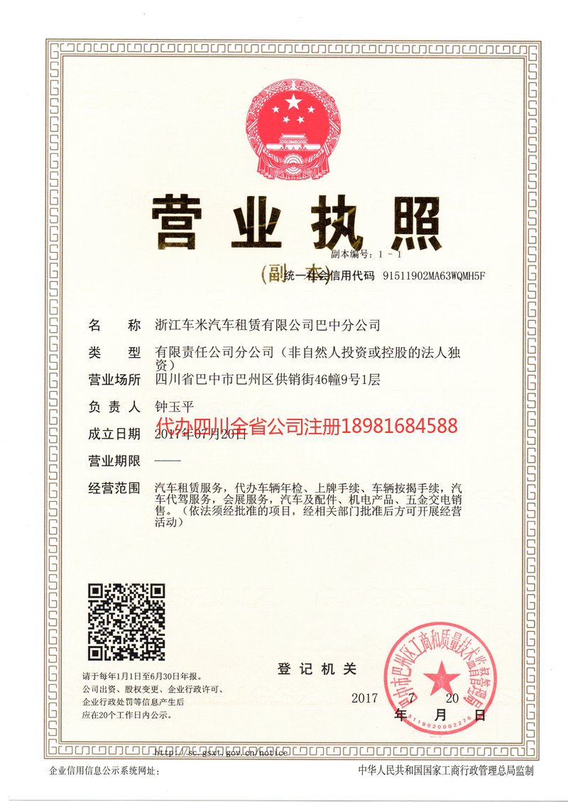 铜梁铜梁车米汽车租赁有限公司