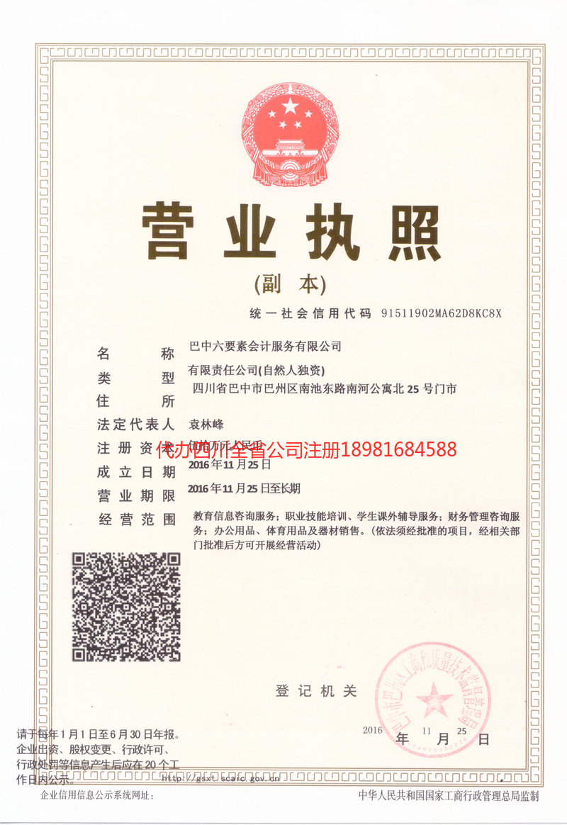 铜梁铜梁六要素会计服务有限公司