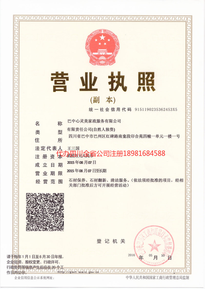 铜梁铜梁心灵美家政服务有限公司