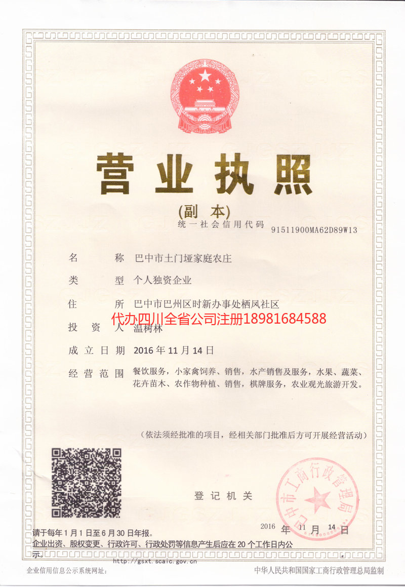 铜梁铜梁土门垭家庭农庄