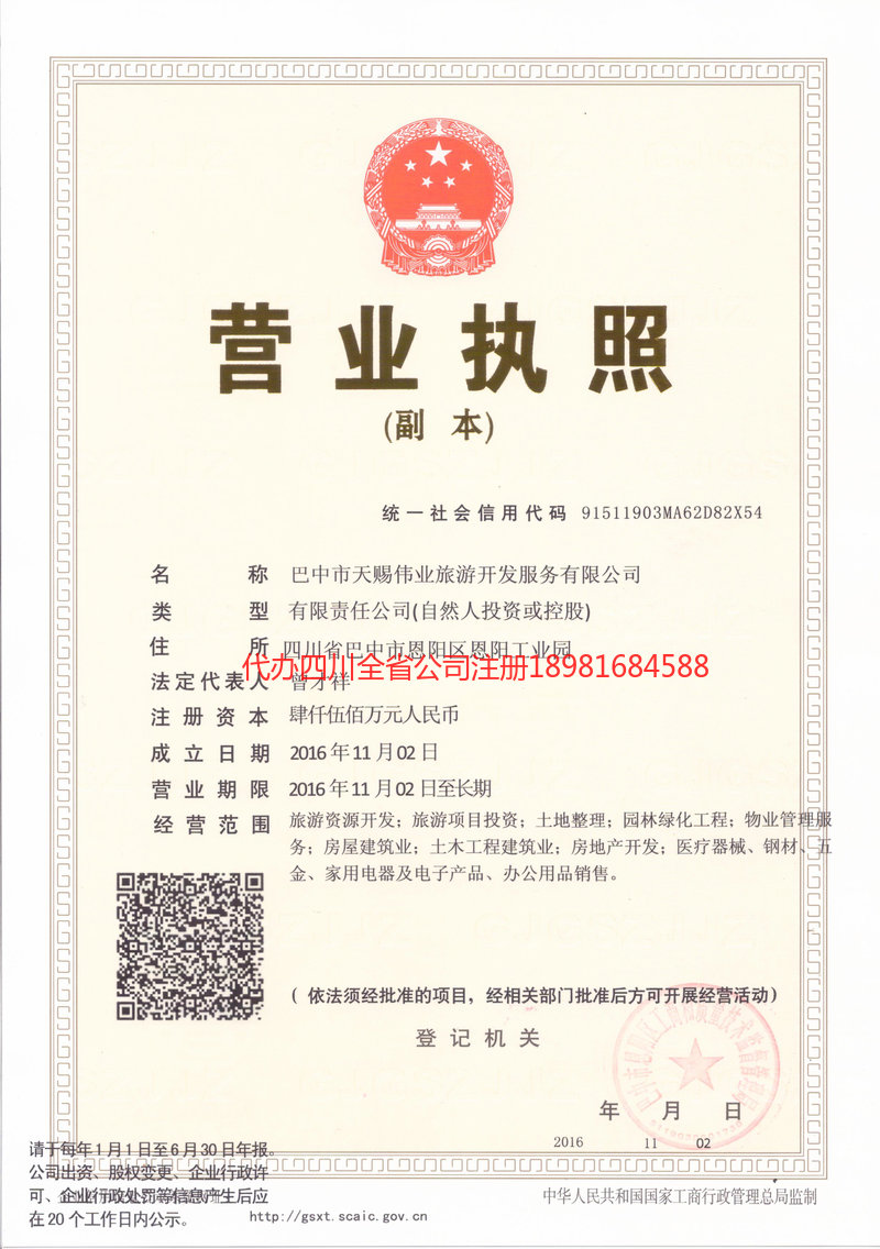 铜梁铜梁天赐伟业旅游开发服务有限公司