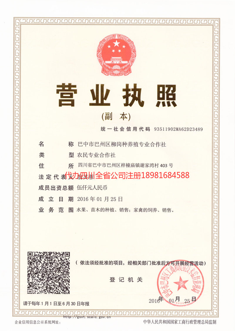 铜梁铜梁柳岗种养殖专业合作社