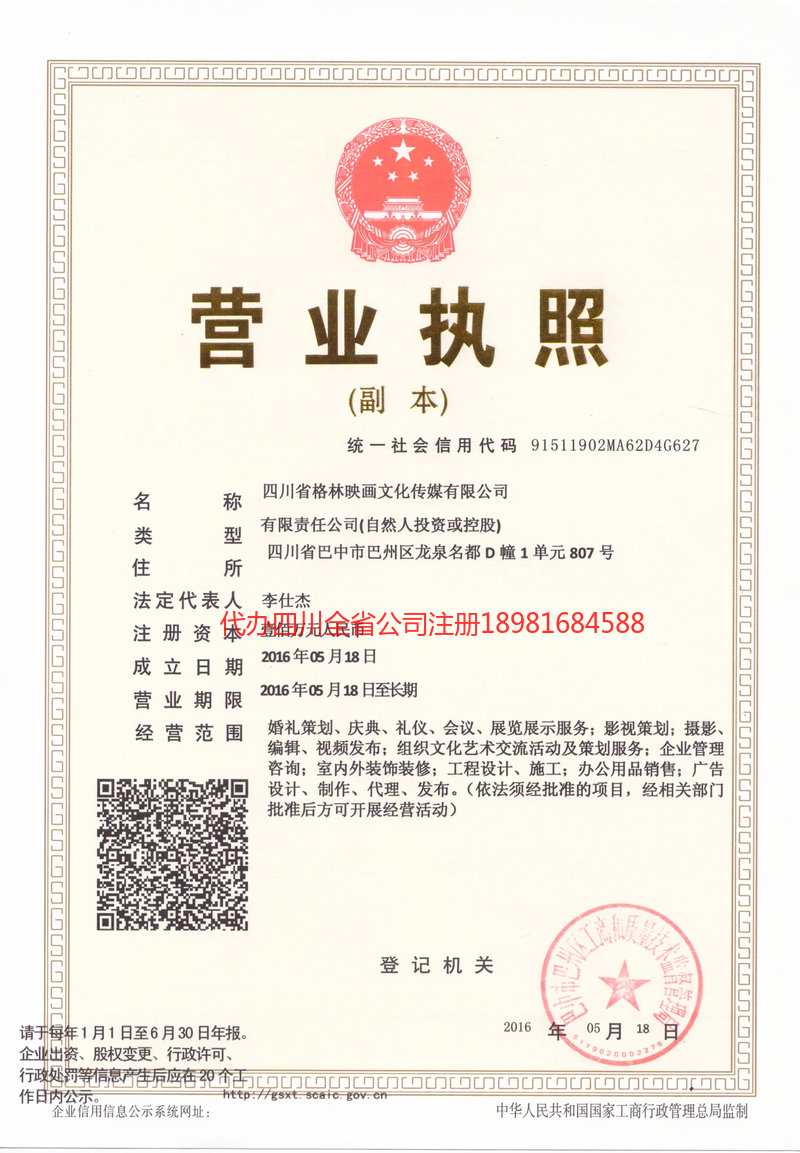 铜梁铜梁格林映画文化传媒有限公司