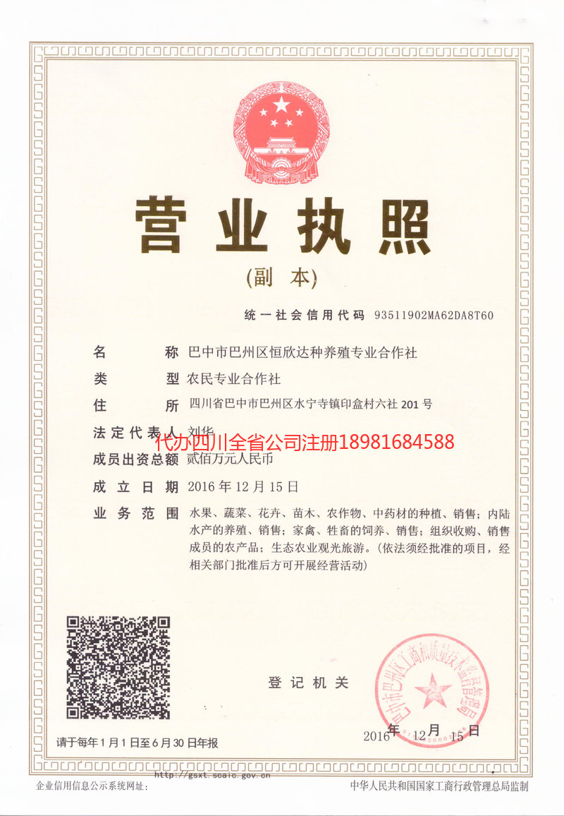 铜梁铜梁恒欣达种养殖专业合作社