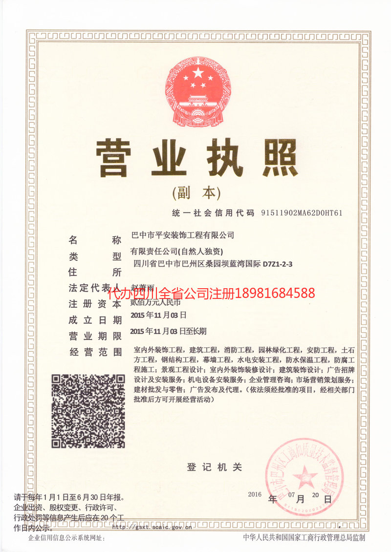 铜梁铜梁平安装饰工程有限公司