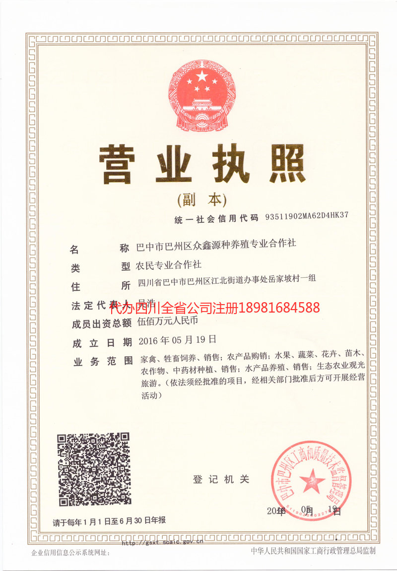 铜梁铜梁众鑫源种养殖专业合作社