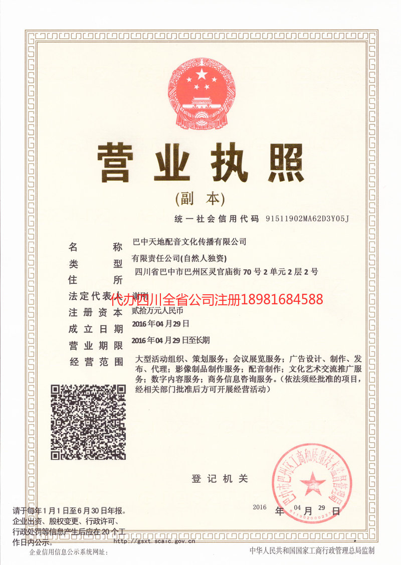 铜梁铜梁天地配音文化传播有限公司