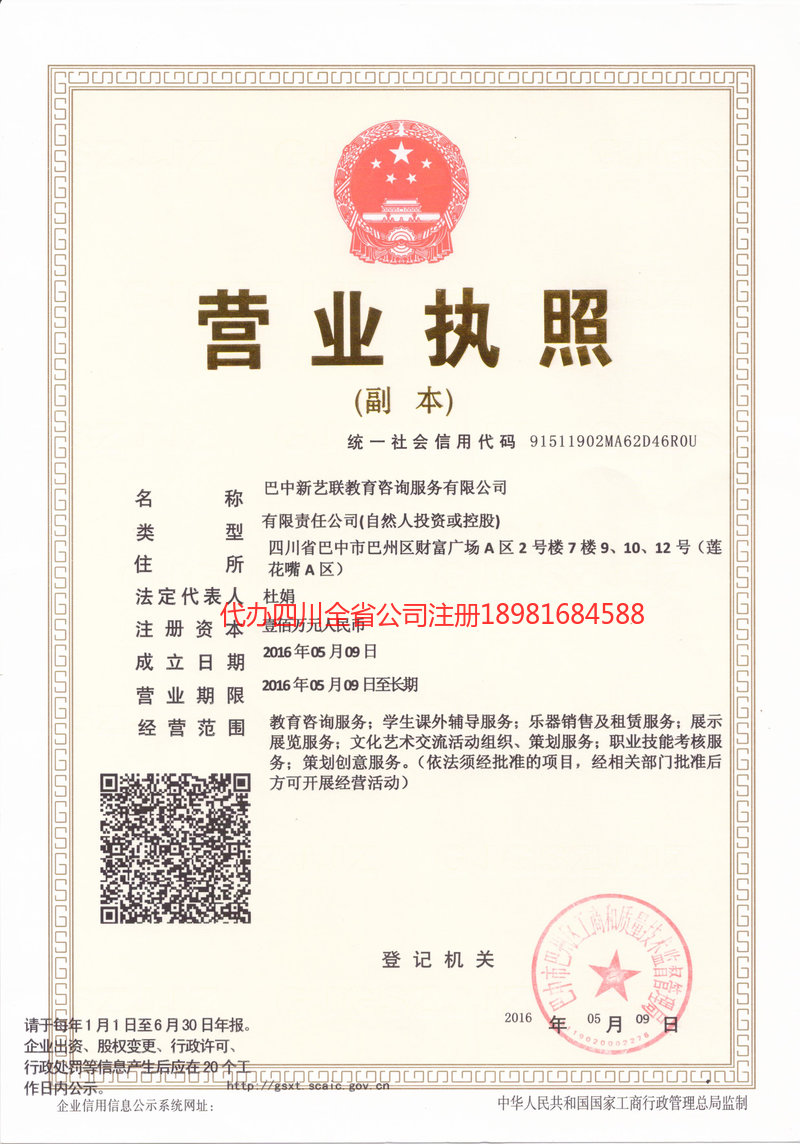 铜梁铜梁新亿联教育咨询服务有限公司