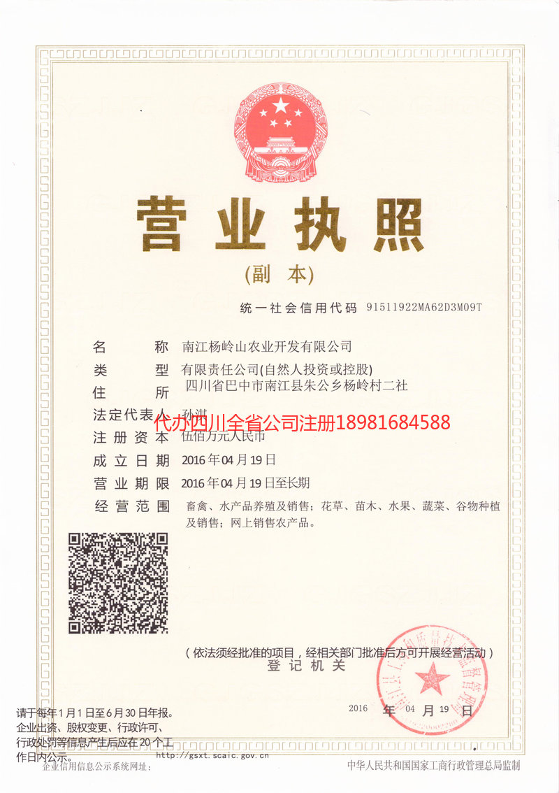 铜梁铜梁杨岭山农业开发有限公司