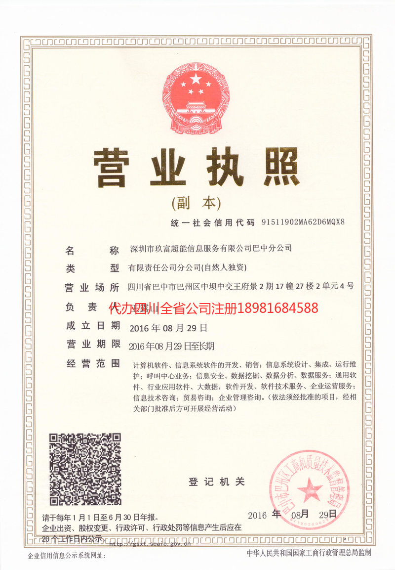 铜梁铜梁玖富超能信息服务有限公司